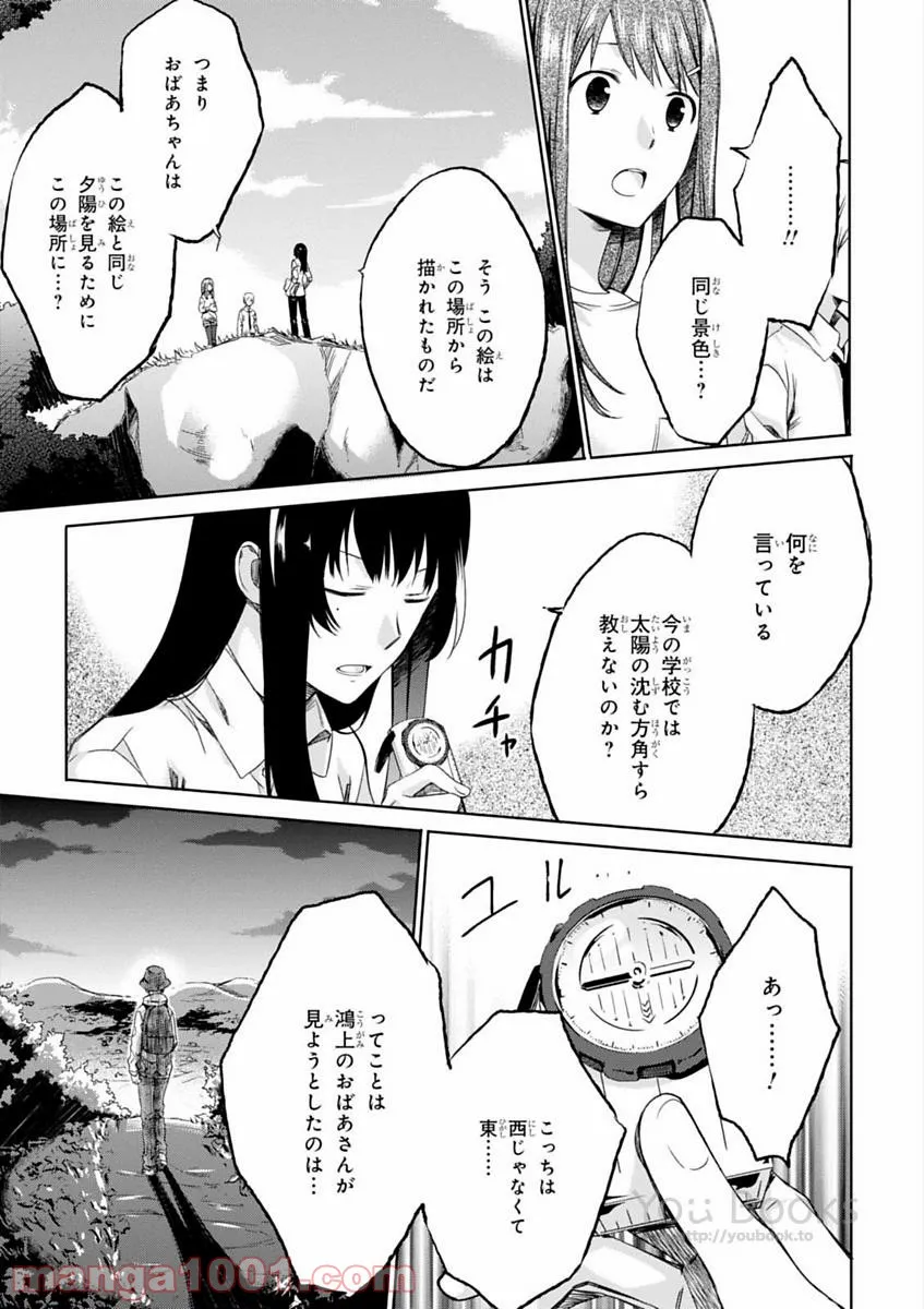 櫻子さんの足下には死体が埋まっている 第5.5話 - Page 21