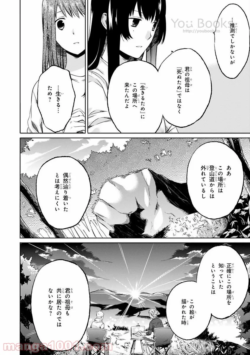 櫻子さんの足下には死体が埋まっている 第5.5話 - Page 24