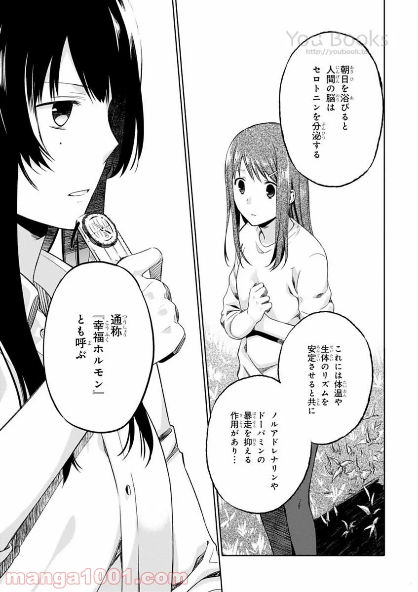 櫻子さんの足下には死体が埋まっている 第5.5話 - Page 25