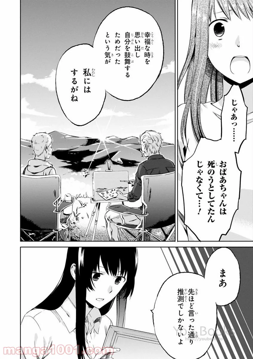 櫻子さんの足下には死体が埋まっている 第5.5話 - Page 26