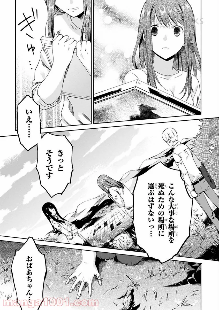 櫻子さんの足下には死体が埋まっている 第5.5話 - Page 27