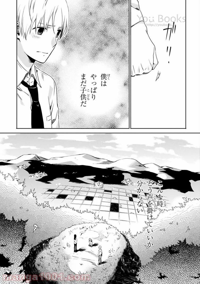 櫻子さんの足下には死体が埋まっている 第5.5話 - Page 30