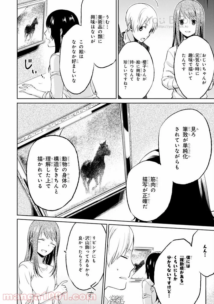 櫻子さんの足下には死体が埋まっている 第5.5話 - Page 4