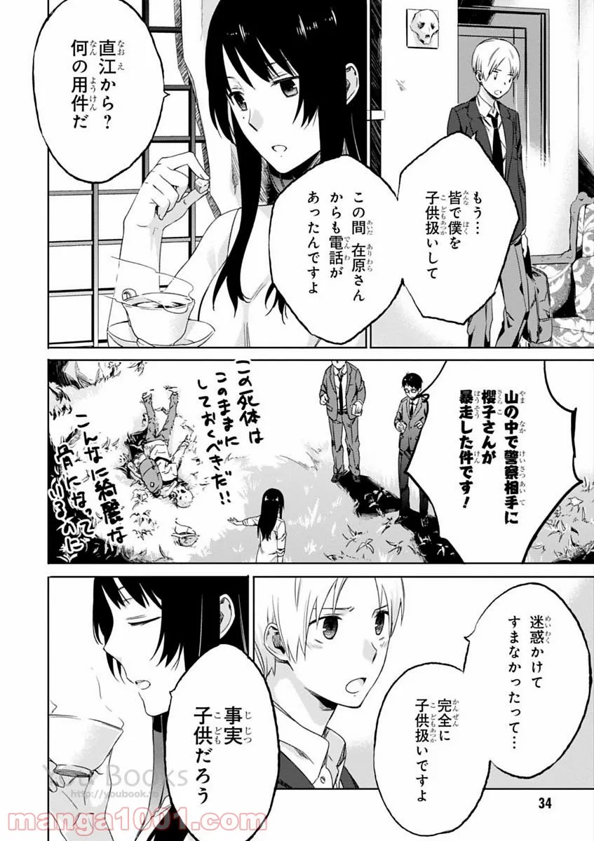 櫻子さんの足下には死体が埋まっている 第5.5話 - Page 32