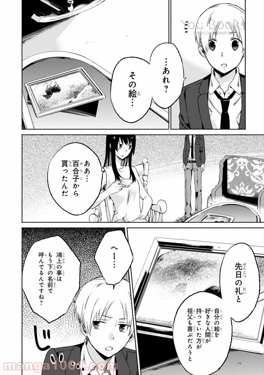 櫻子さんの足下には死体が埋まっている 第5.5話 - Page 34