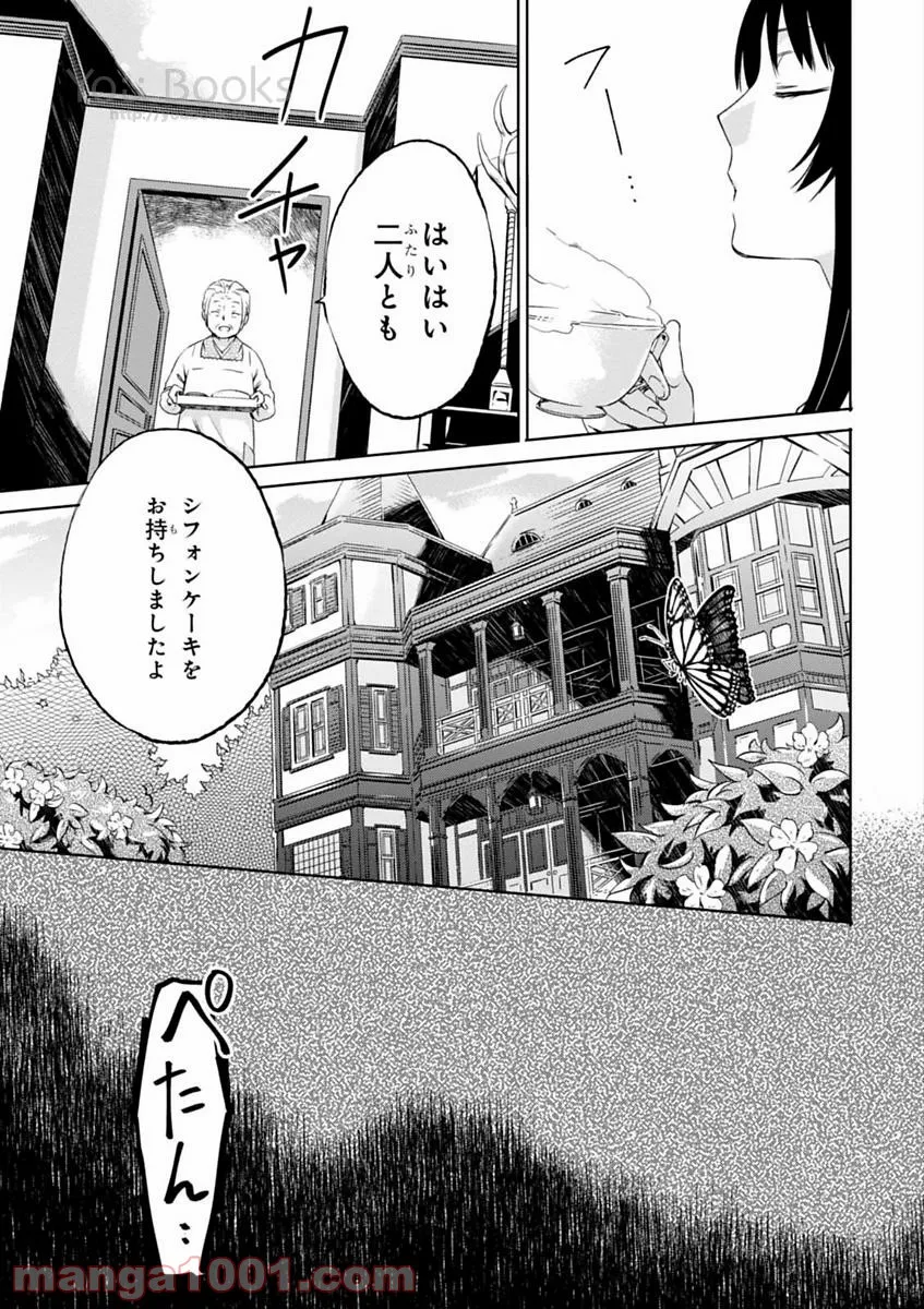 櫻子さんの足下には死体が埋まっている 第5.5話 - Page 35