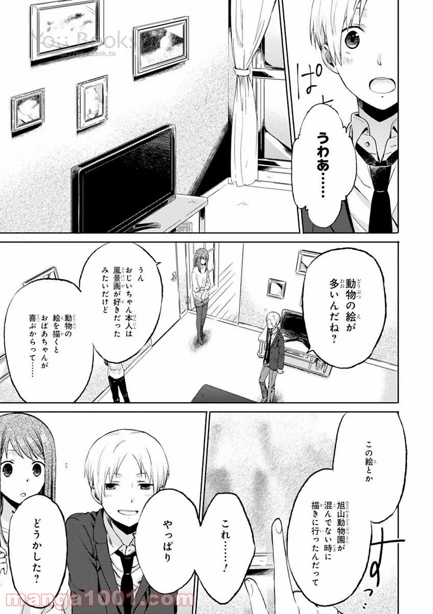 櫻子さんの足下には死体が埋まっている 第5.5話 - Page 5