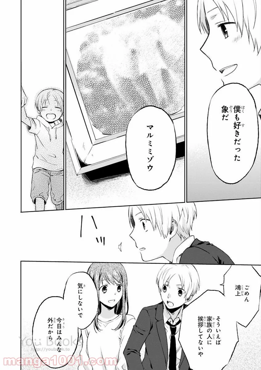 櫻子さんの足下には死体が埋まっている 第5.5話 - Page 6