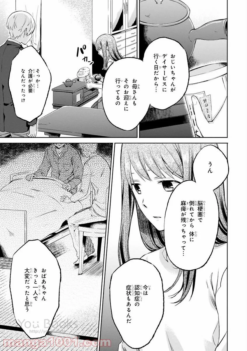 櫻子さんの足下には死体が埋まっている 第5.5話 - Page 7