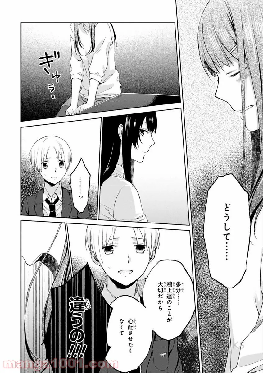 櫻子さんの足下には死体が埋まっている 第5.5話 - Page 8