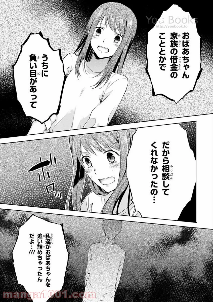 櫻子さんの足下には死体が埋まっている 第5.5話 - Page 9