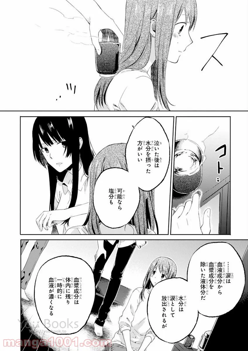 櫻子さんの足下には死体が埋まっている 第5.5話 - Page 10