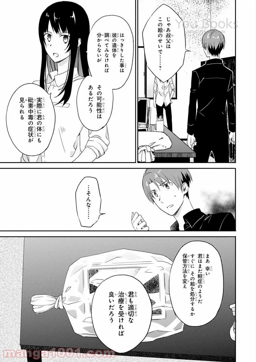 櫻子さんの足下には死体が埋まっている 第9話 - Page 11