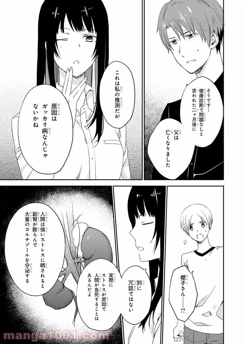 櫻子さんの足下には死体が埋まっている 第9話 - Page 13