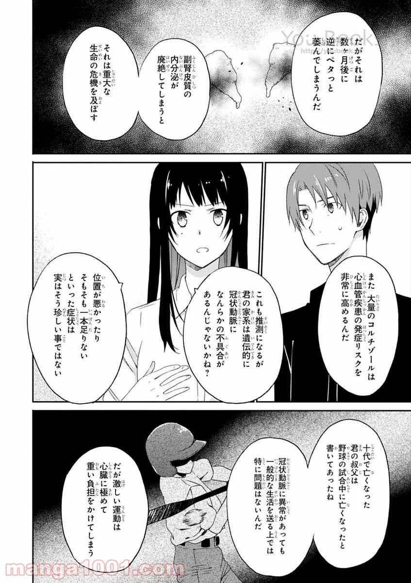 櫻子さんの足下には死体が埋まっている 第9話 - Page 14