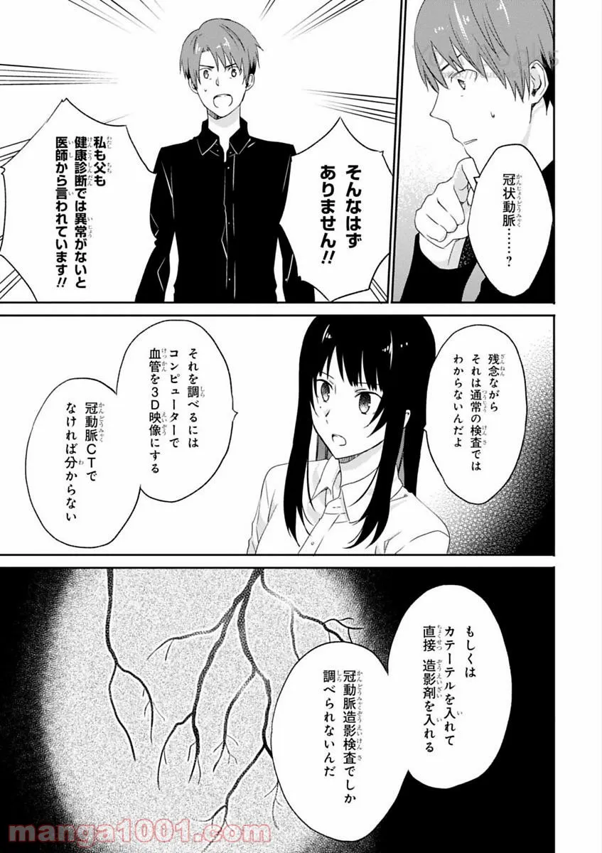 櫻子さんの足下には死体が埋まっている 第9話 - Page 15