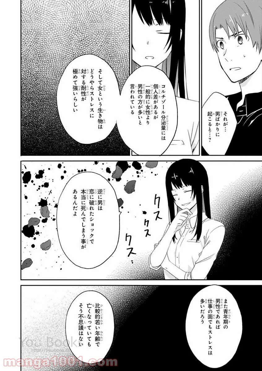 櫻子さんの足下には死体が埋まっている 第9話 - Page 16