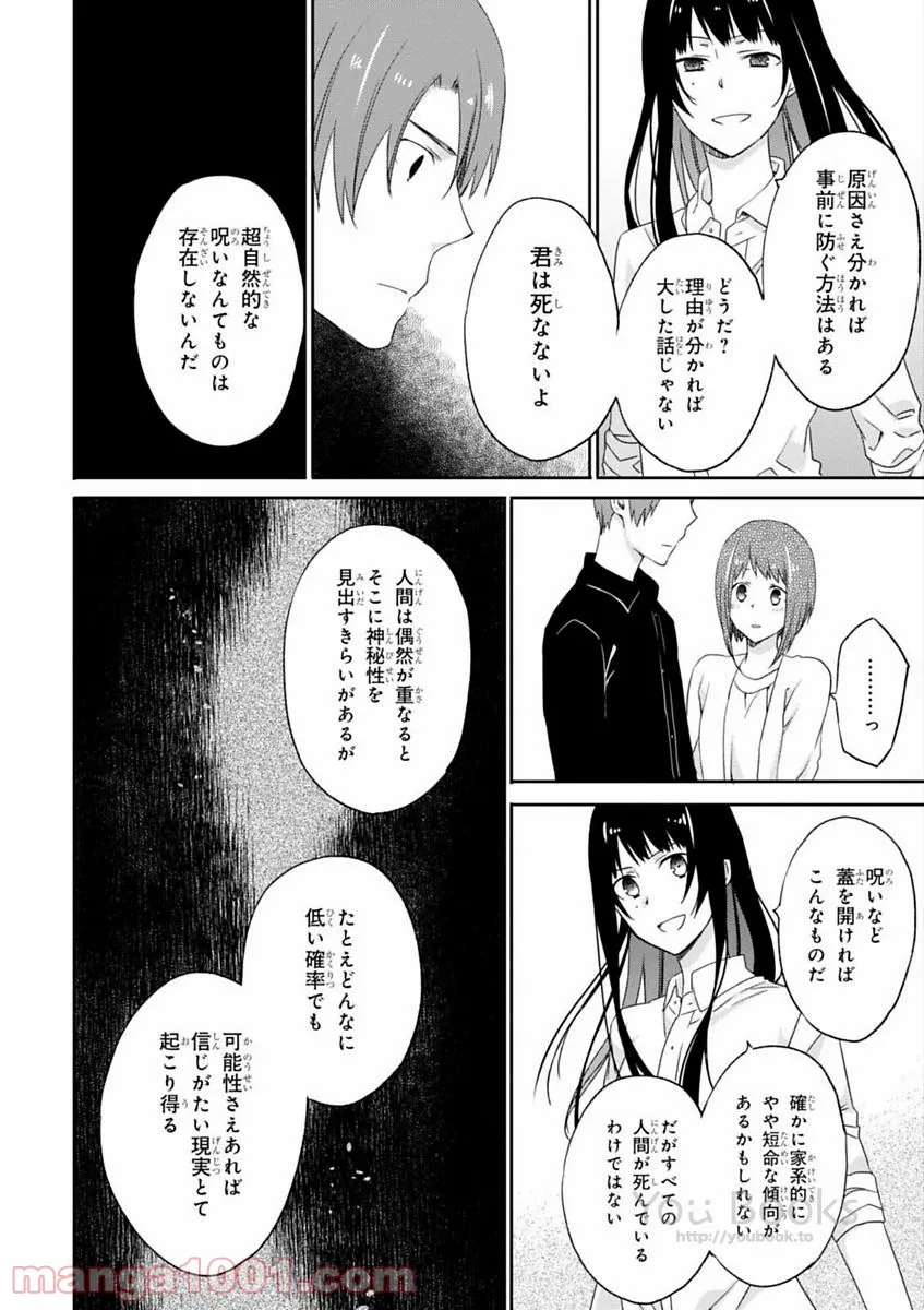 櫻子さんの足下には死体が埋まっている 第9話 - Page 18