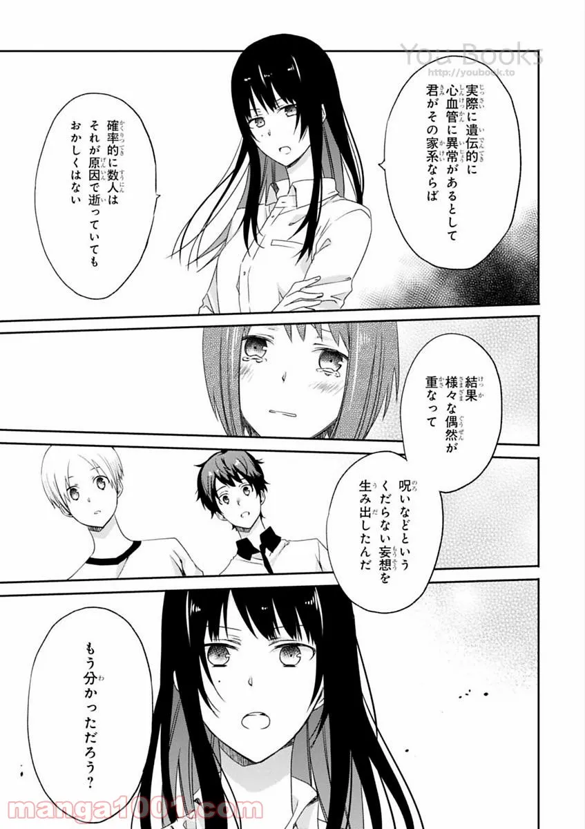 櫻子さんの足下には死体が埋まっている 第9話 - Page 19