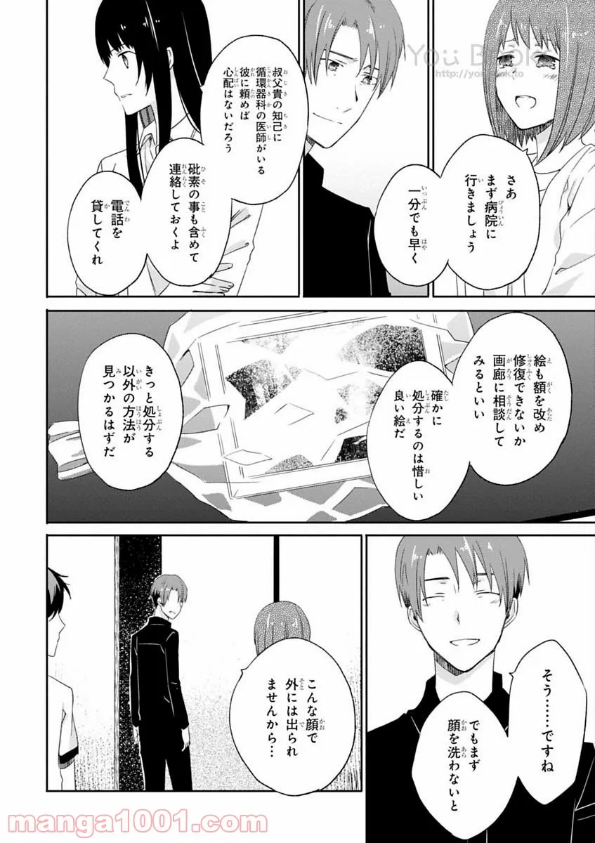 櫻子さんの足下には死体が埋まっている 第9話 - Page 22