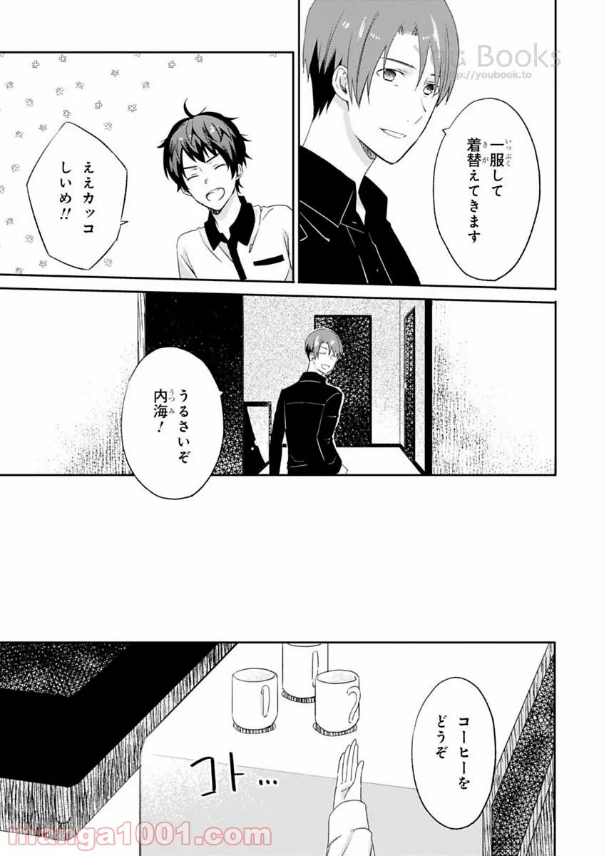 櫻子さんの足下には死体が埋まっている 第9話 - Page 23