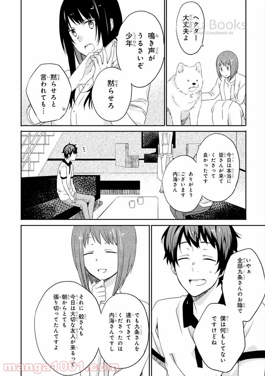 櫻子さんの足下には死体が埋まっている 第9話 - Page 26