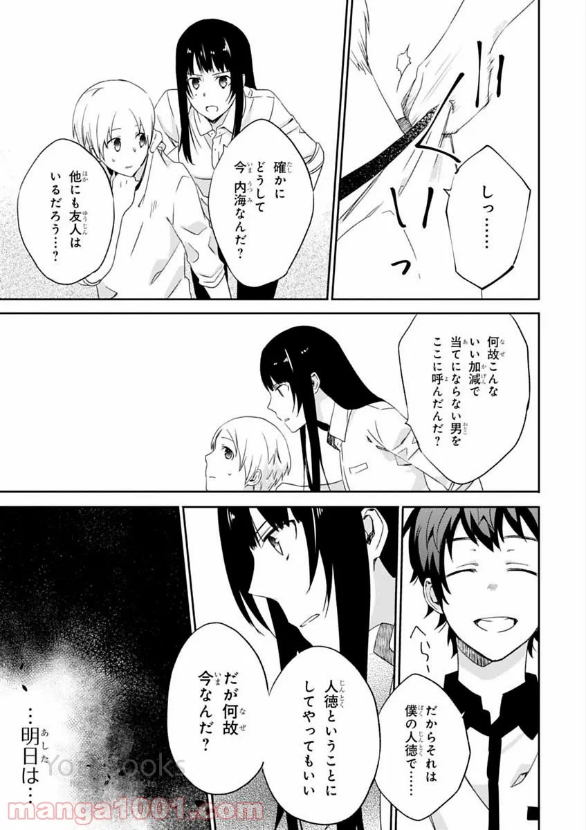 櫻子さんの足下には死体が埋まっている 第9話 - Page 29