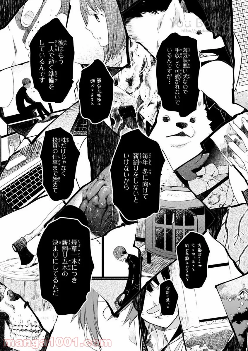 櫻子さんの足下には死体が埋まっている 第9話 - Page 30