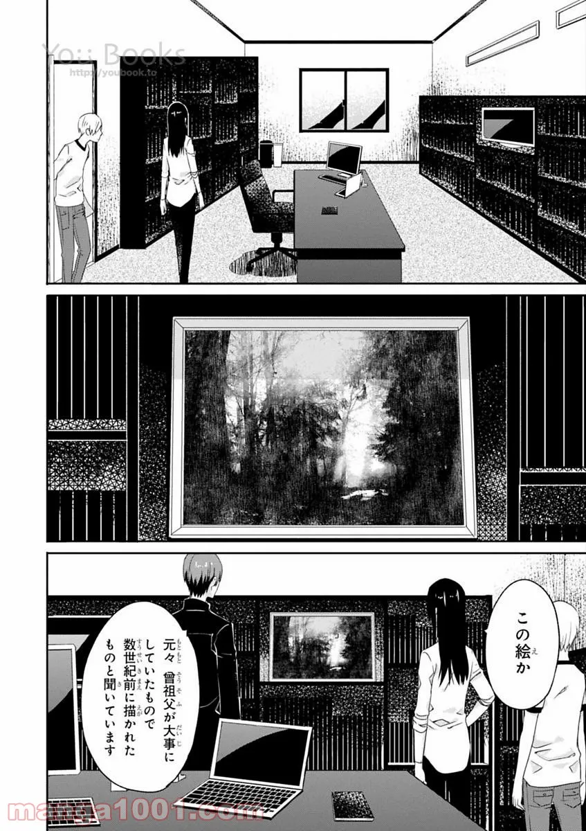 櫻子さんの足下には死体が埋まっている 第9話 - Page 4