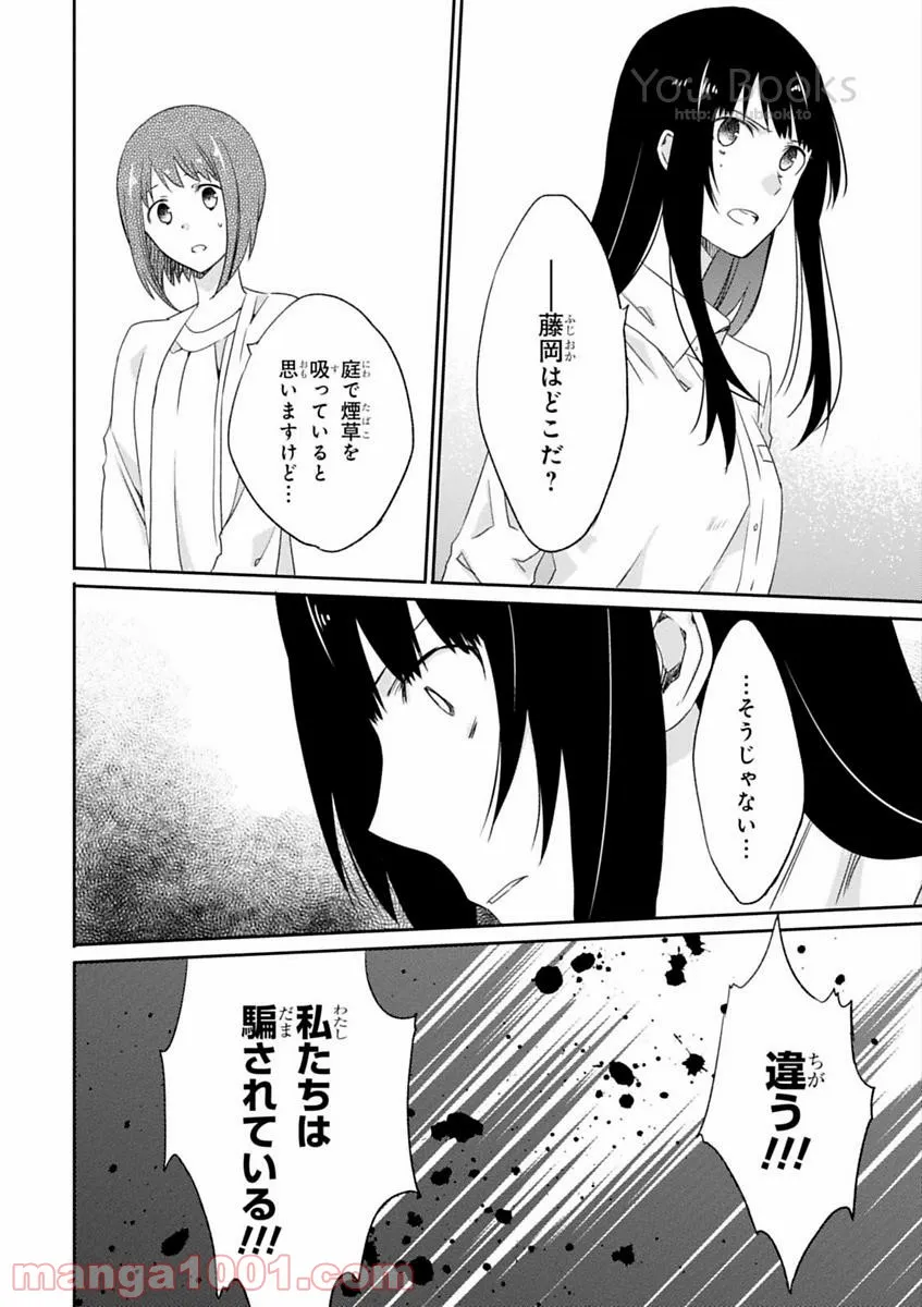 櫻子さんの足下には死体が埋まっている 第9話 - Page 31