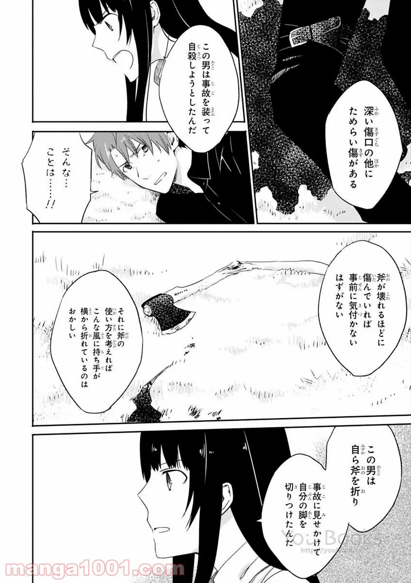 櫻子さんの足下には死体が埋まっている 第9話 - Page 37