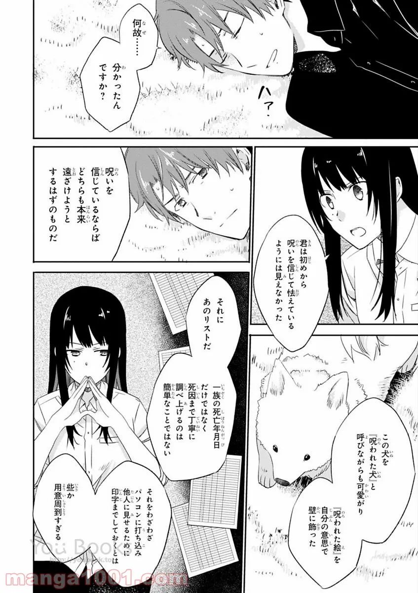 櫻子さんの足下には死体が埋まっている 第9話 - Page 39