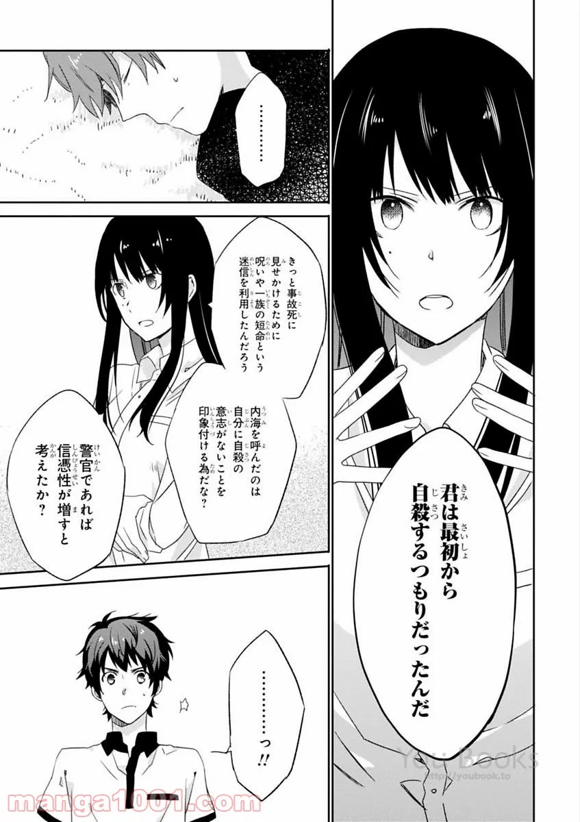 櫻子さんの足下には死体が埋まっている 第9話 - Page 40