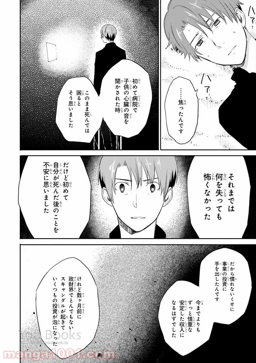 櫻子さんの足下には死体が埋まっている 第9話 - Page 41