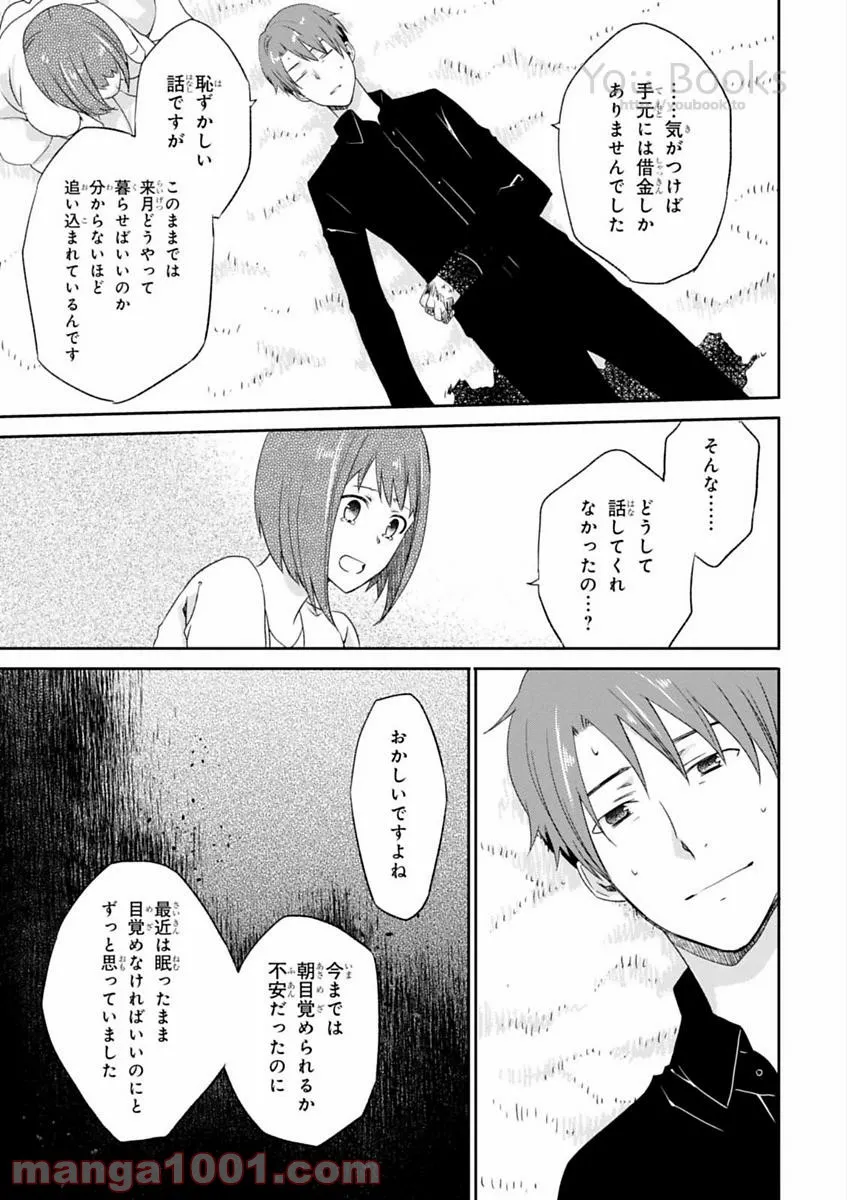 櫻子さんの足下には死体が埋まっている 第9話 - Page 42