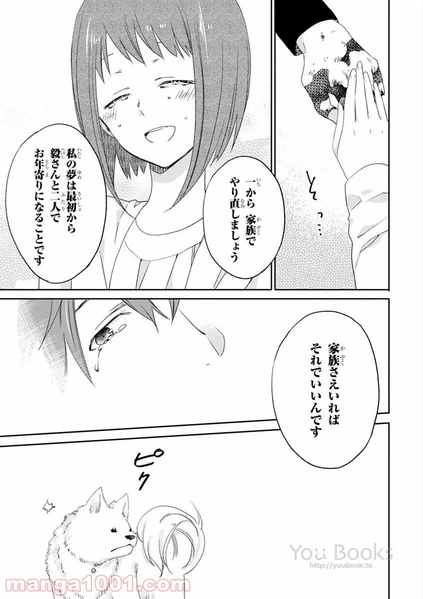 櫻子さんの足下には死体が埋まっている 第9話 - Page 46