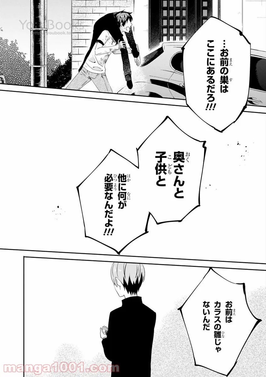 櫻子さんの足下には死体が埋まっている 第9話 - Page 49