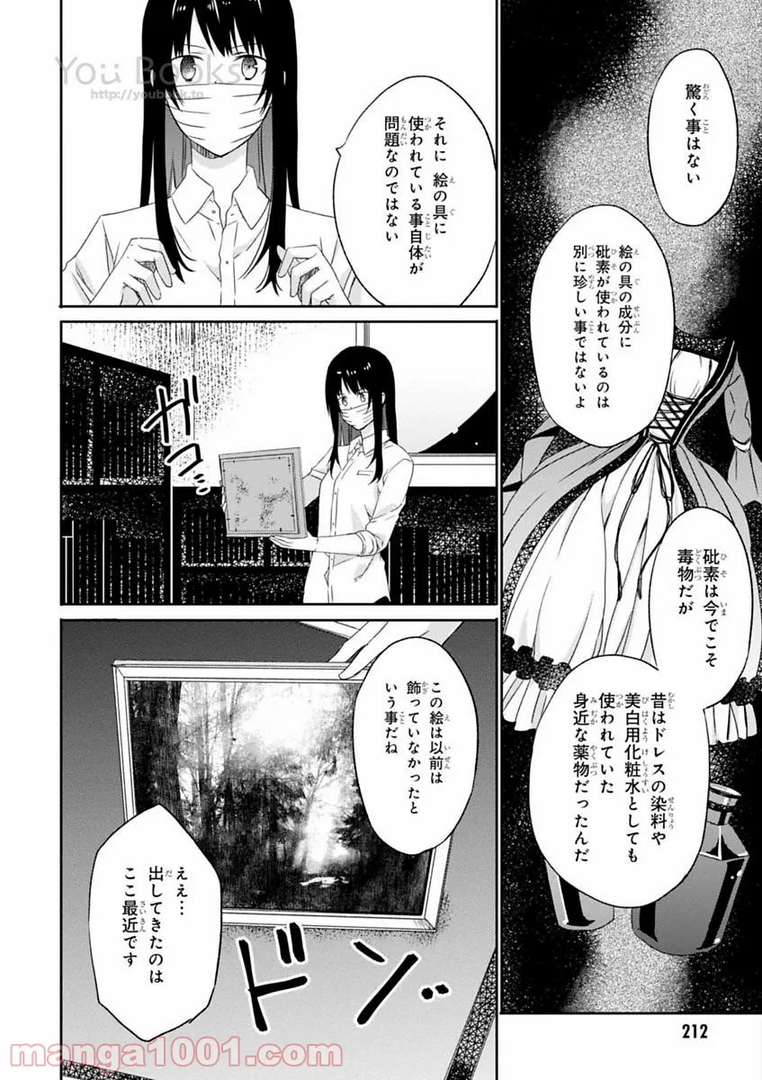 櫻子さんの足下には死体が埋まっている 第9話 - Page 6