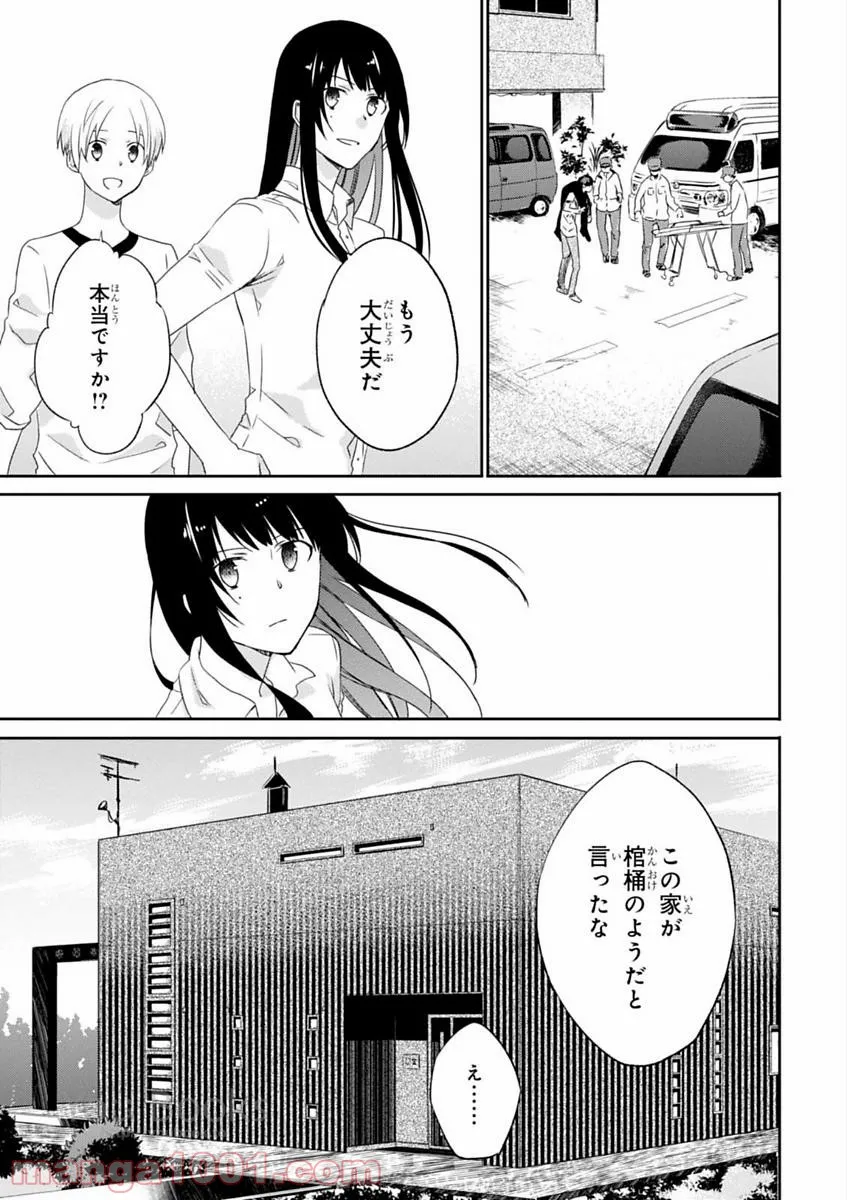 櫻子さんの足下には死体が埋まっている 第9話 - Page 52