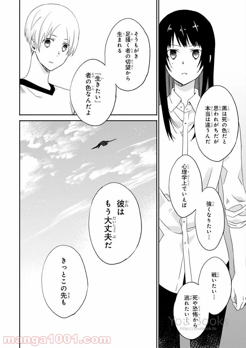 櫻子さんの足下には死体が埋まっている 第9話 - Page 53