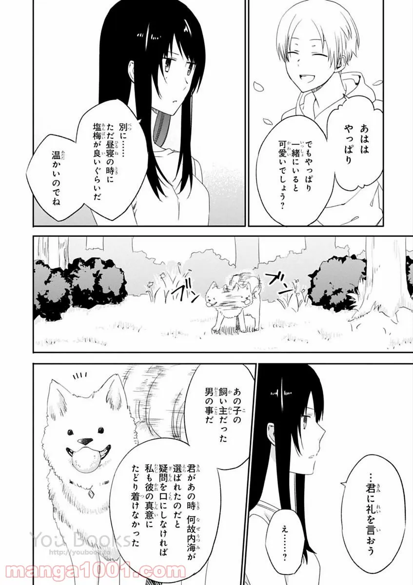 櫻子さんの足下には死体が埋まっている 第9話 - Page 55