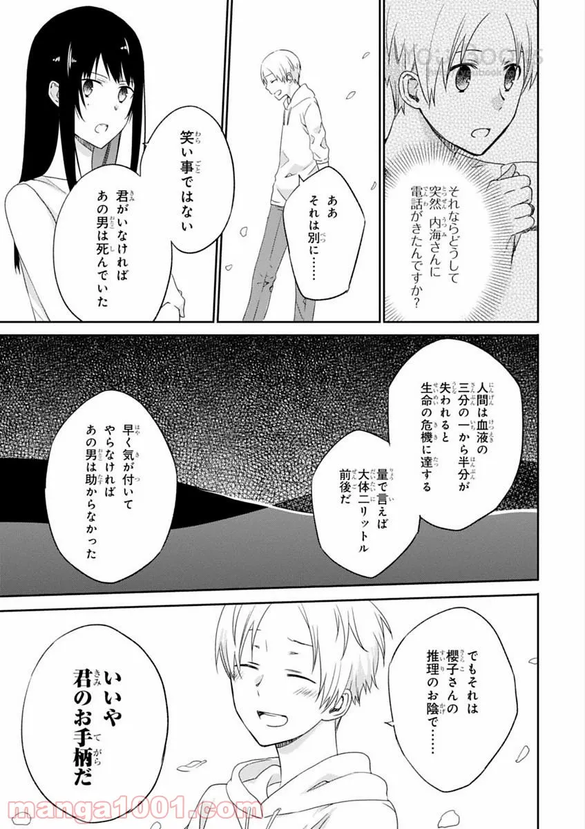 櫻子さんの足下には死体が埋まっている 第9話 - Page 56