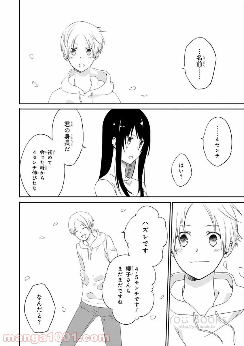 櫻子さんの足下には死体が埋まっている 第9話 - Page 59