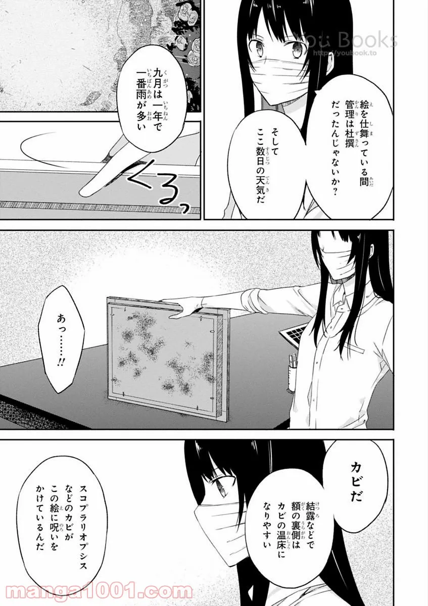 櫻子さんの足下には死体が埋まっている 第9話 - Page 7