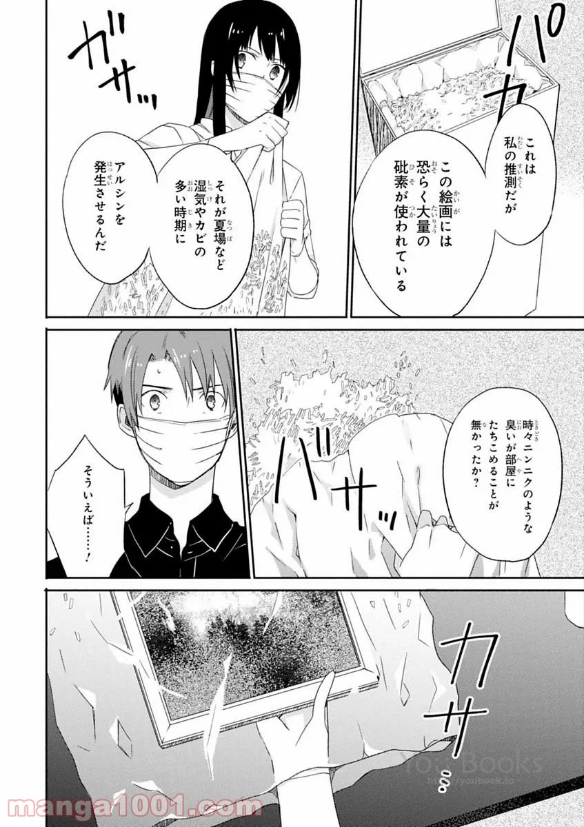 櫻子さんの足下には死体が埋まっている 第9話 - Page 8