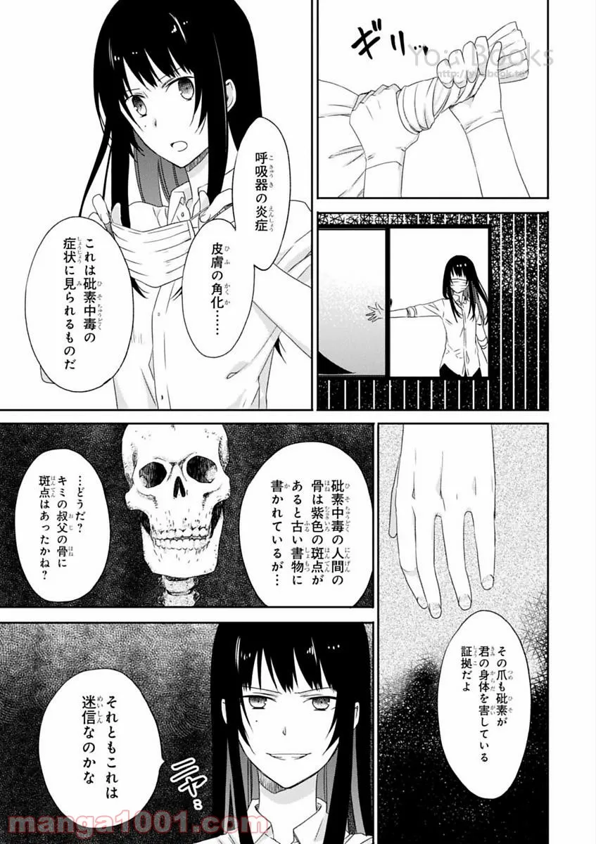 櫻子さんの足下には死体が埋まっている 第9話 - Page 9