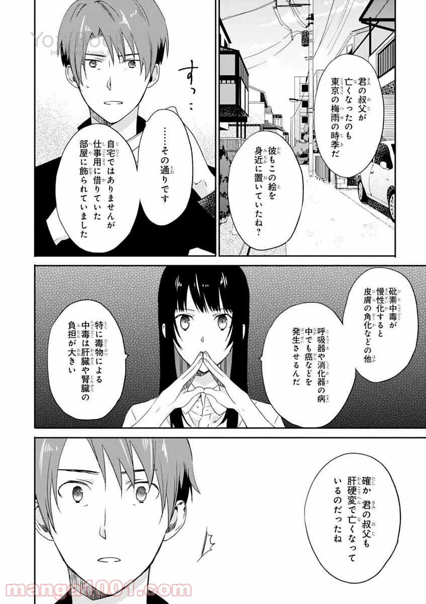 櫻子さんの足下には死体が埋まっている 第9話 - Page 10