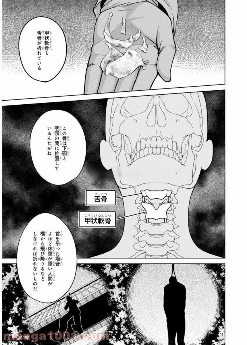 櫻子さんの足下には死体が埋まっている 第5話 - Page 15