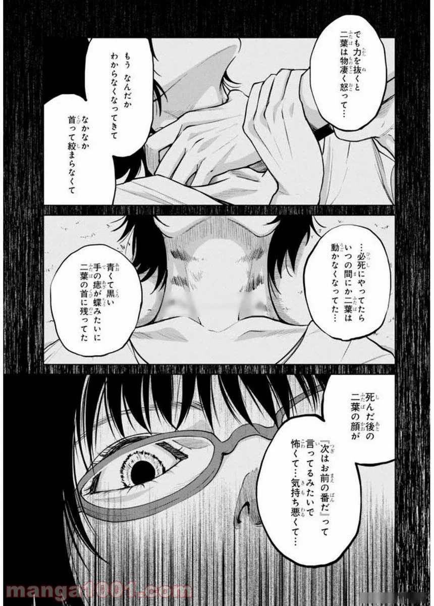 櫻子さんの足下には死体が埋まっている 第5話 - Page 19