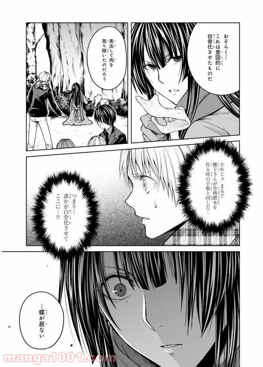 櫻子さんの足下には死体が埋まっている 第5話 - Page 27